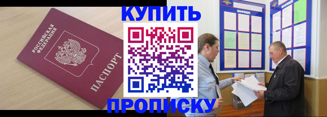 временная регистрация недорого в Рубцовске