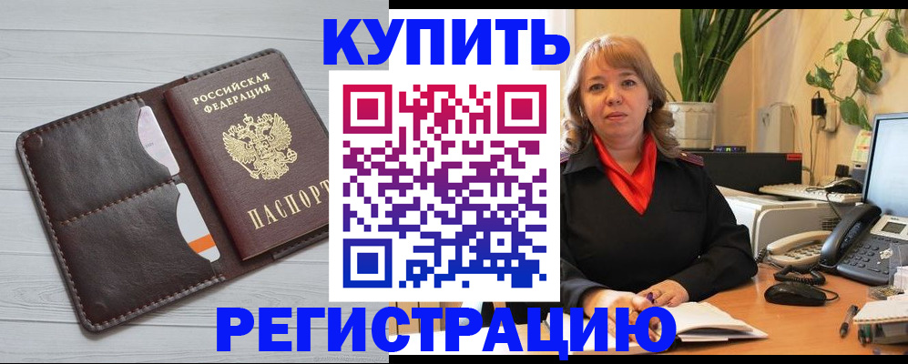 прописка законно в Рубцовске