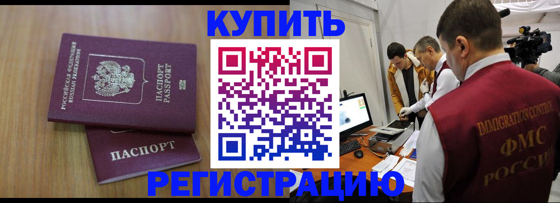 прописка законно в Рубцовске