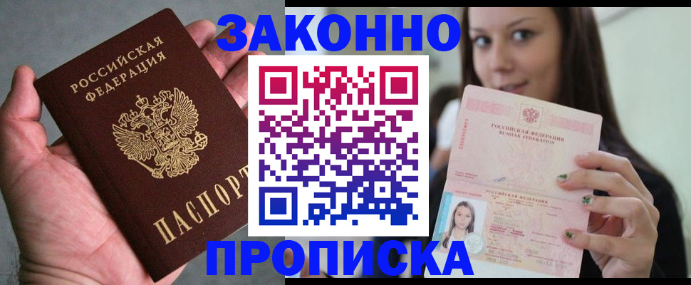 временная регистрация законно в Рубцовске