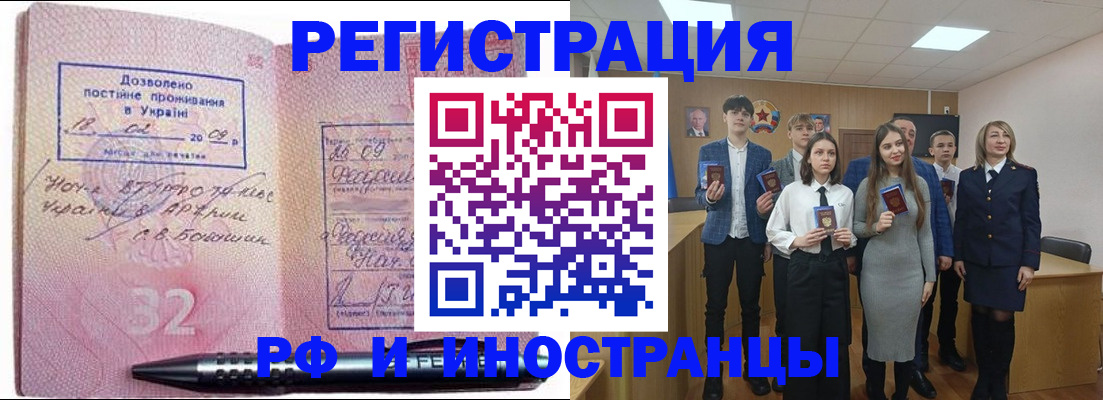 прописка регистрация в Рубцовске